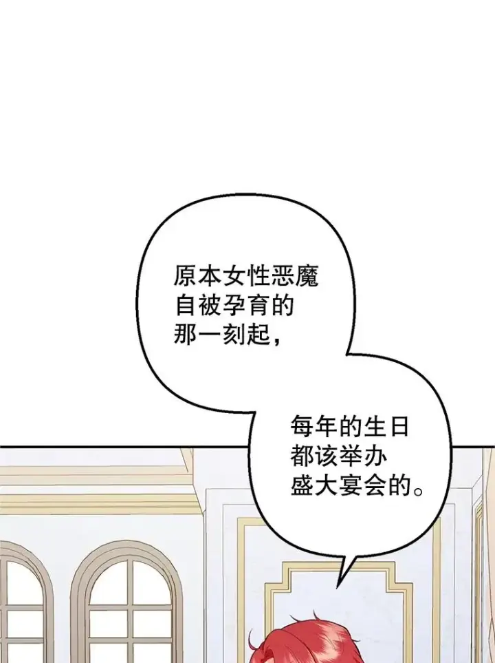 漫画《我在恶魔家的受宠生活》27.和阿贝尔谈心第79张图