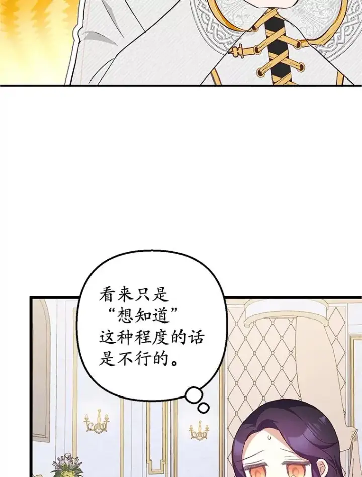 漫画《我在恶魔家的受宠生活》27.和阿贝尔谈心第8张图
