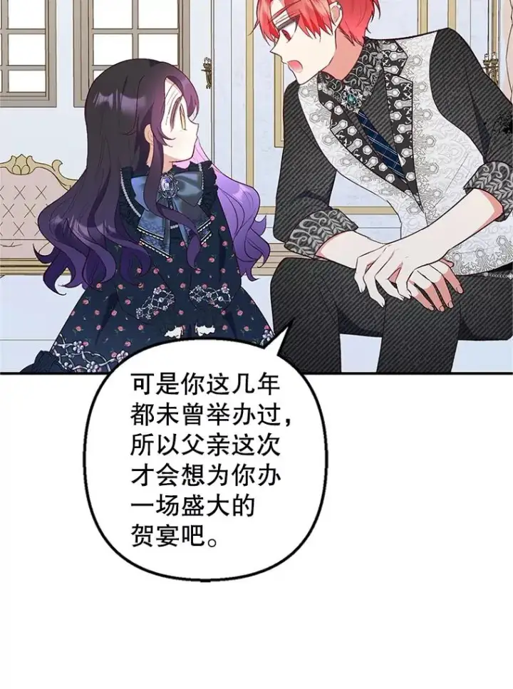 漫画《我在恶魔家的受宠生活》27.和阿贝尔谈心第80张图