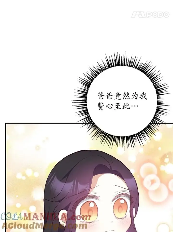 漫画《我在恶魔家的受宠生活》27.和阿贝尔谈心第81张图