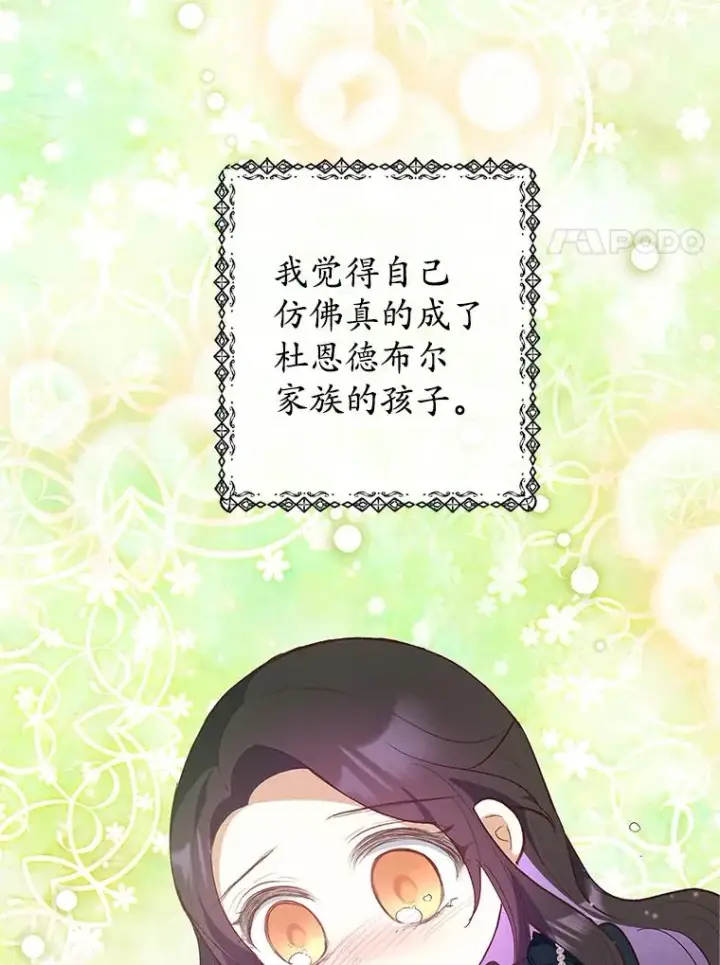 漫画《我在恶魔家的受宠生活》27.和阿贝尔谈心第84张图