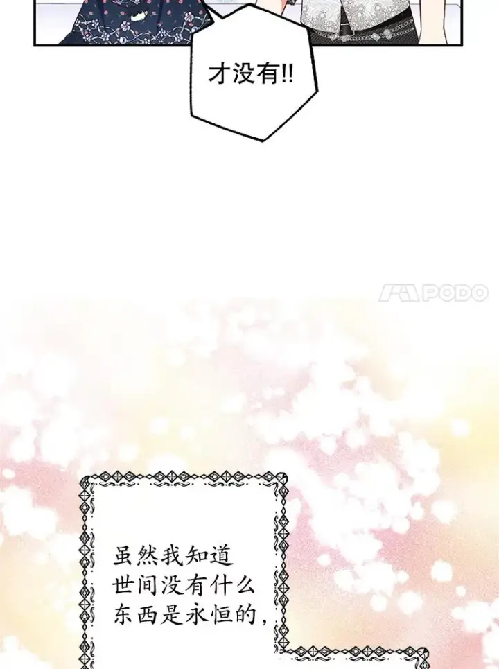 漫画《我在恶魔家的受宠生活》27.和阿贝尔谈心第87张图