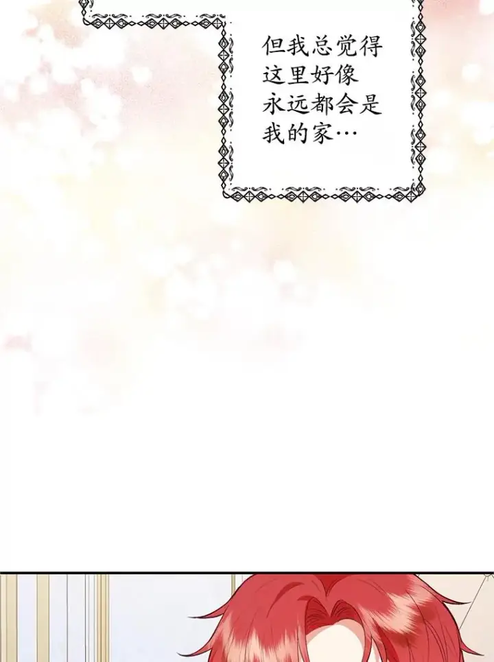 漫画《我在恶魔家的受宠生活》27.和阿贝尔谈心第88张图