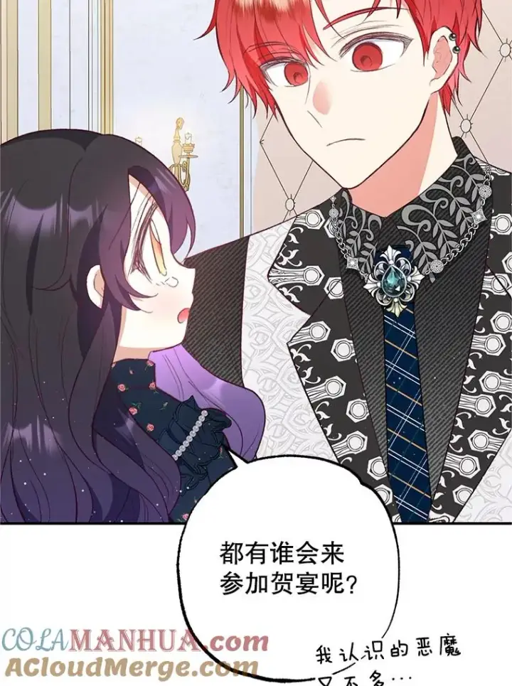 漫画《我在恶魔家的受宠生活》27.和阿贝尔谈心第89张图