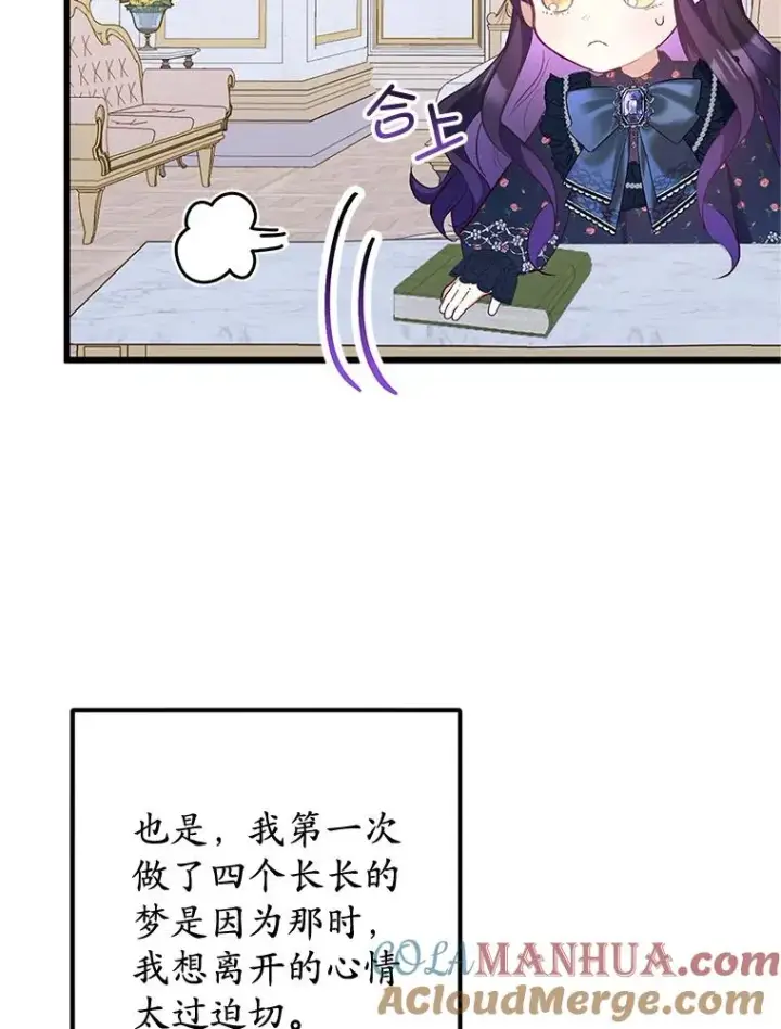 漫画《我在恶魔家的受宠生活》27.和阿贝尔谈心第9张图