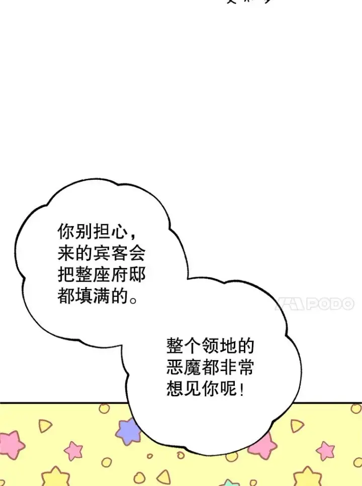漫画《我在恶魔家的受宠生活》27.和阿贝尔谈心第90张图