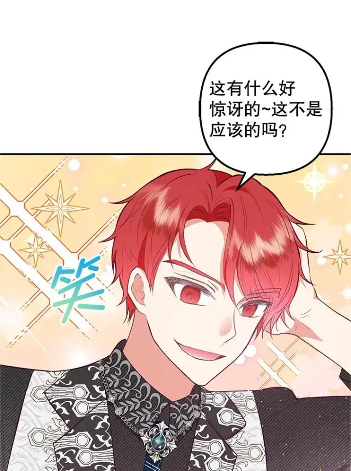漫画《我在恶魔家的受宠生活》27.和阿贝尔谈心第92张图