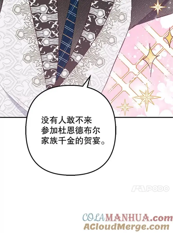 漫画《我在恶魔家的受宠生活》27.和阿贝尔谈心第93张图