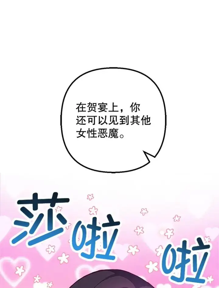 漫画《我在恶魔家的受宠生活》27.和阿贝尔谈心第94张图