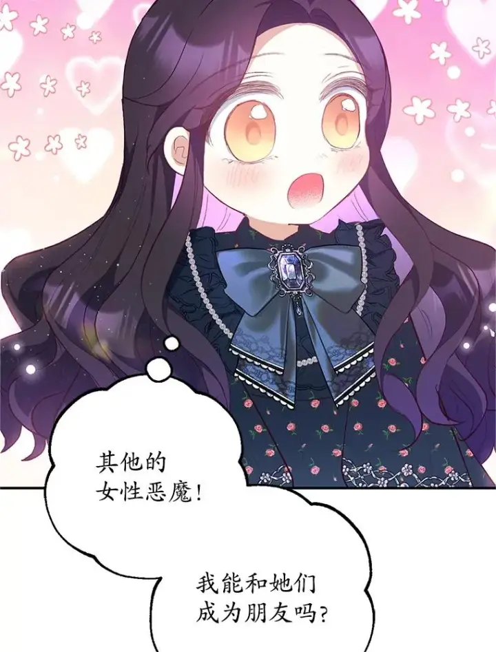 漫画《我在恶魔家的受宠生活》27.和阿贝尔谈心第95张图