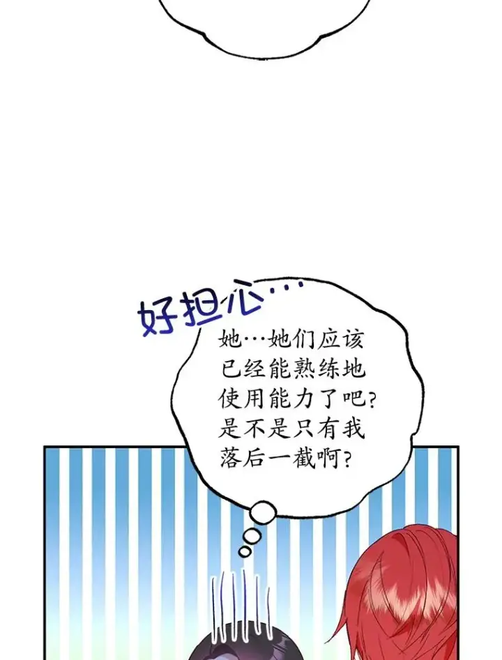 漫画《我在恶魔家的受宠生活》27.和阿贝尔谈心第96张图