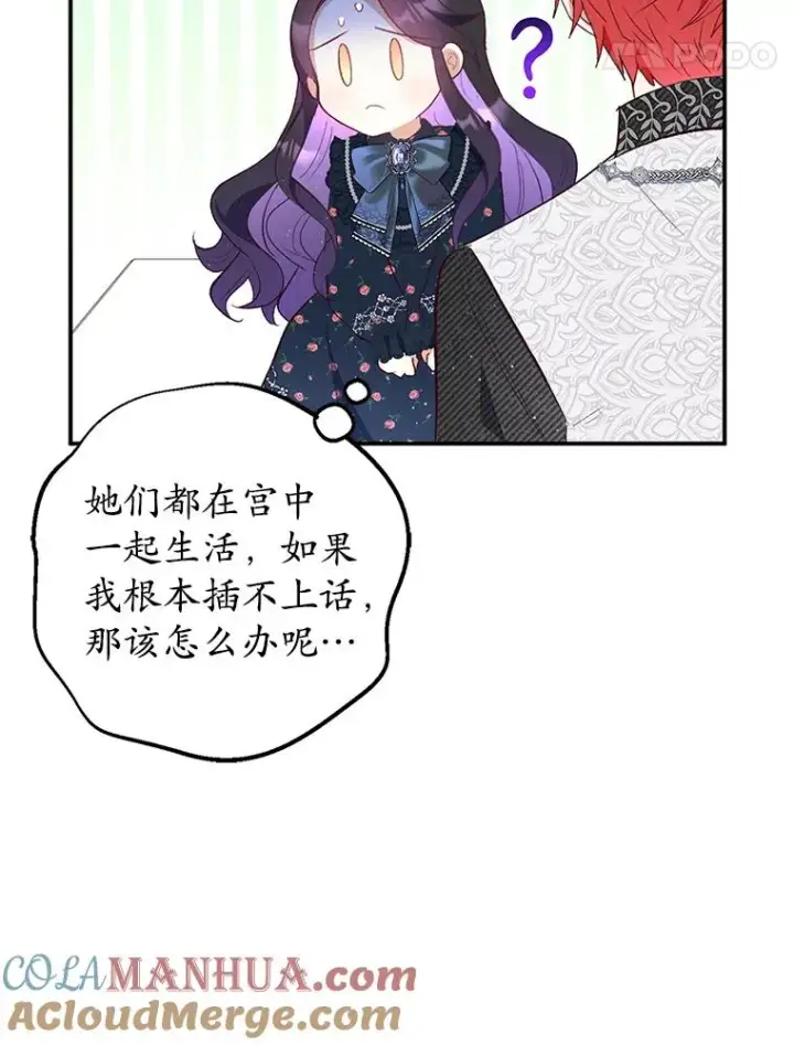 漫画《我在恶魔家的受宠生活》27.和阿贝尔谈心第97张图