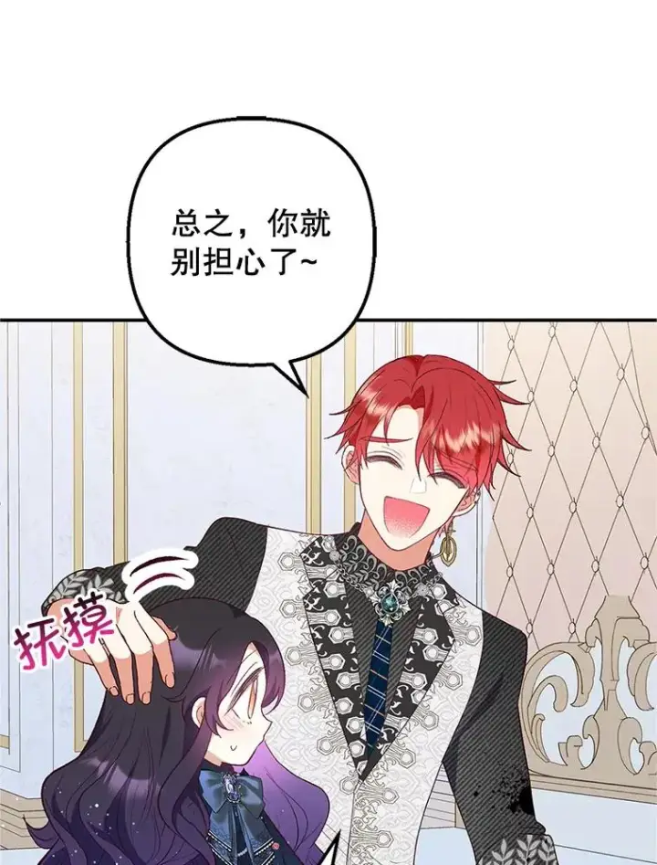 漫画《我在恶魔家的受宠生活》27.和阿贝尔谈心第98张图