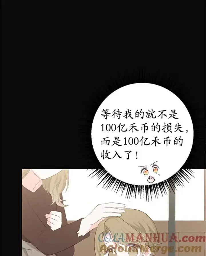 漫画《我在恶魔家的受宠生活》28.多重梦境第101张图