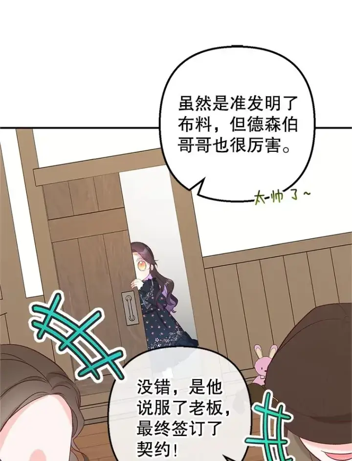 漫画《我在恶魔家的受宠生活》28.多重梦境第103张图