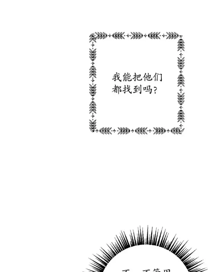 漫画《我在恶魔家的受宠生活》28.多重梦境第106张图