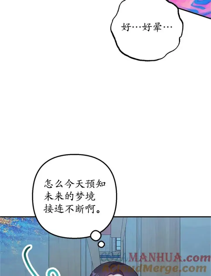 漫画《我在恶魔家的受宠生活》28.多重梦境第109张图