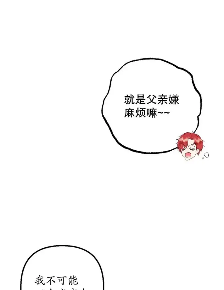 漫画《我在恶魔家的受宠生活》28.多重梦境第11张图