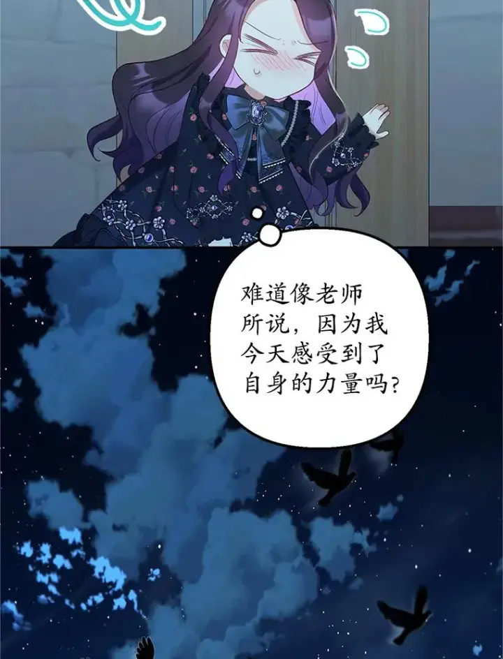 漫画《我在恶魔家的受宠生活》28.多重梦境第110张图