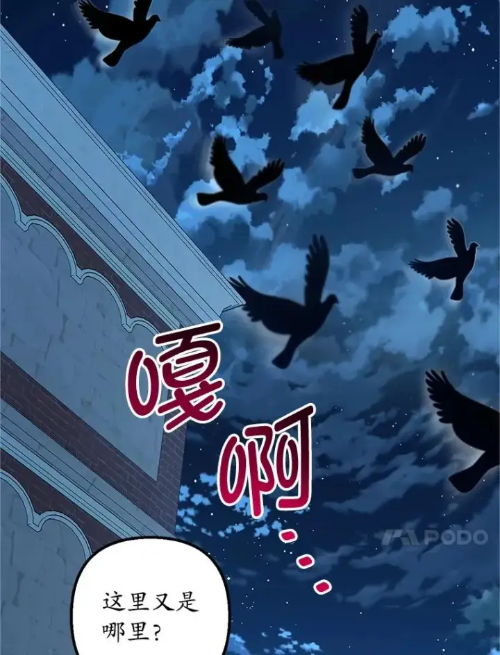 漫画《我在恶魔家的受宠生活》28.多重梦境第111张图