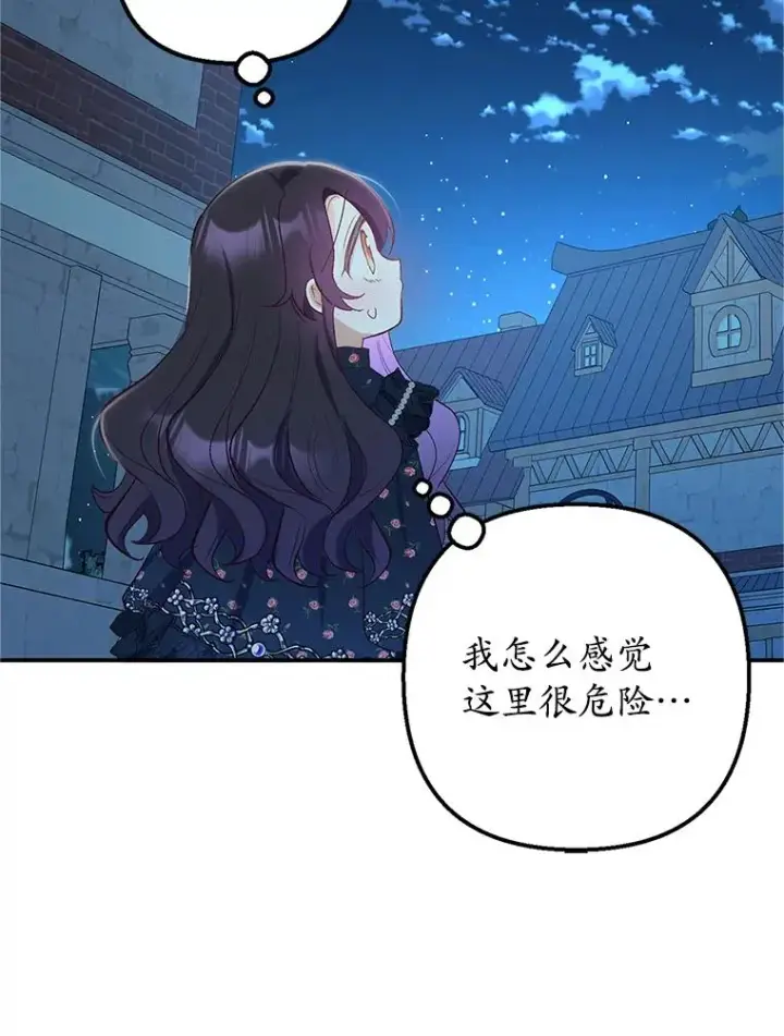 漫画《我在恶魔家的受宠生活》28.多重梦境第112张图