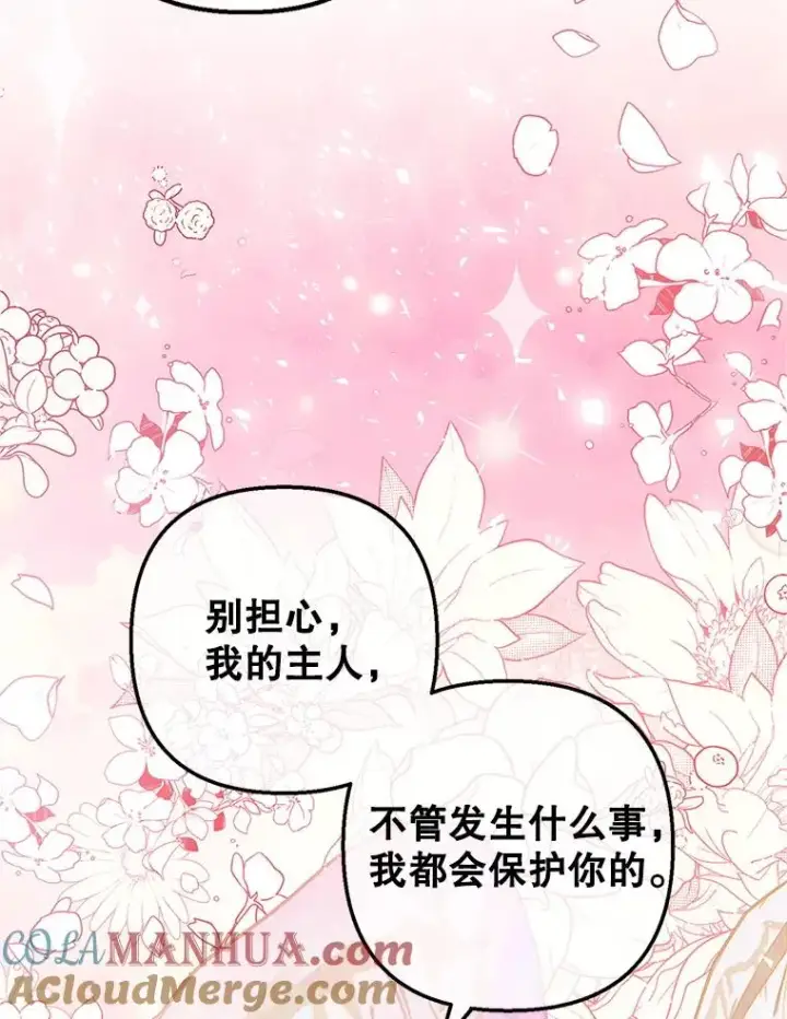 漫画《我在恶魔家的受宠生活》28.多重梦境第13张图