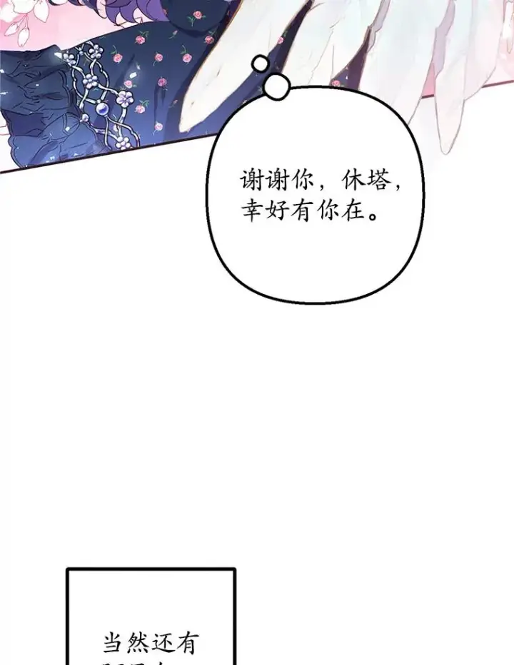 漫画《我在恶魔家的受宠生活》28.多重梦境第15张图