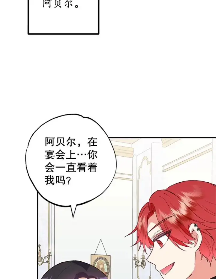 漫画《我在恶魔家的受宠生活》28.多重梦境第16张图