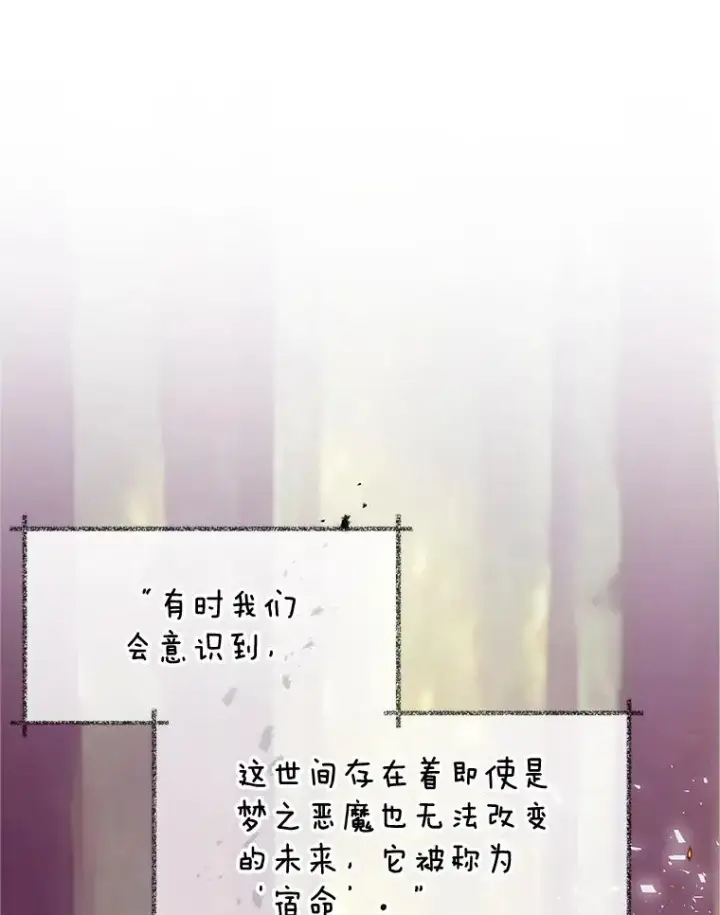 漫画《我在恶魔家的受宠生活》28.多重梦境第26张图