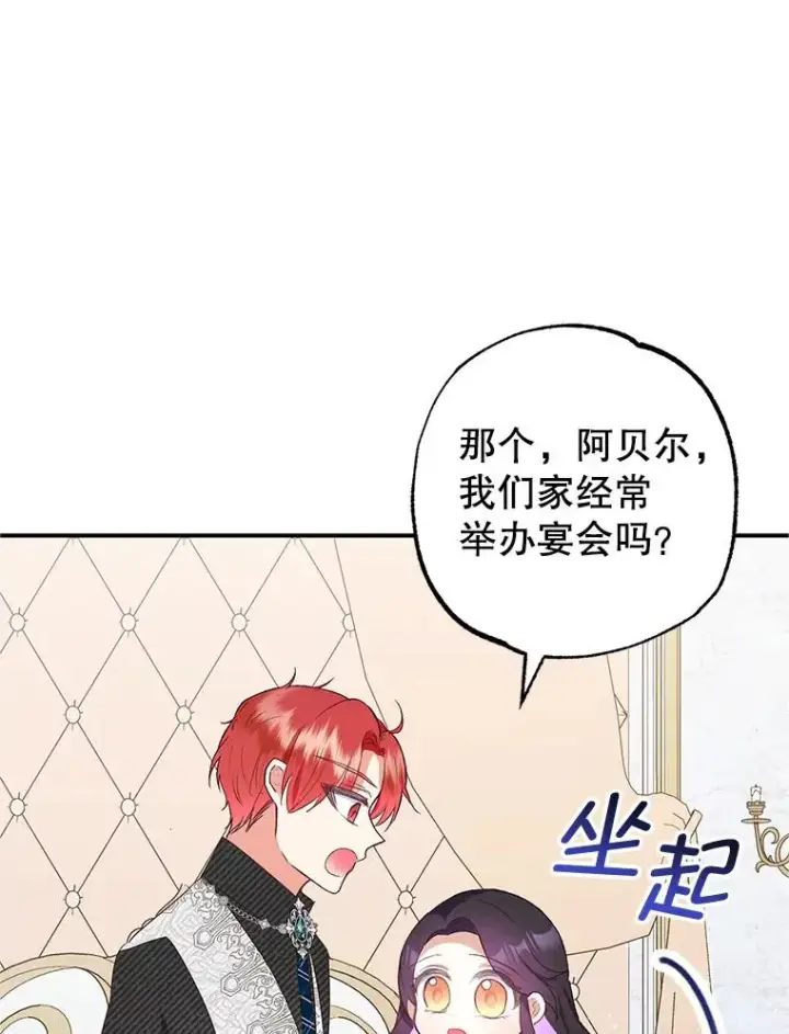 漫画《我在恶魔家的受宠生活》28.多重梦境第3张图