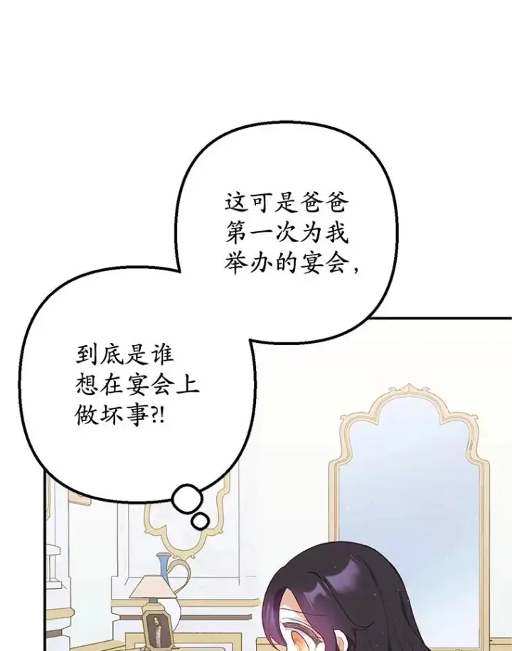 漫画《我在恶魔家的受宠生活》28.多重梦境第32张图