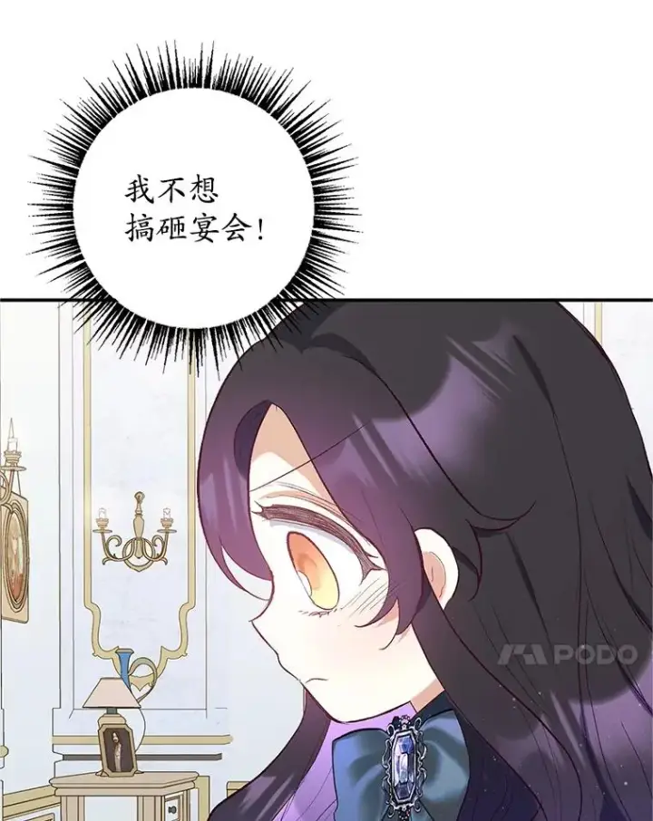 漫画《我在恶魔家的受宠生活》28.多重梦境第34张图