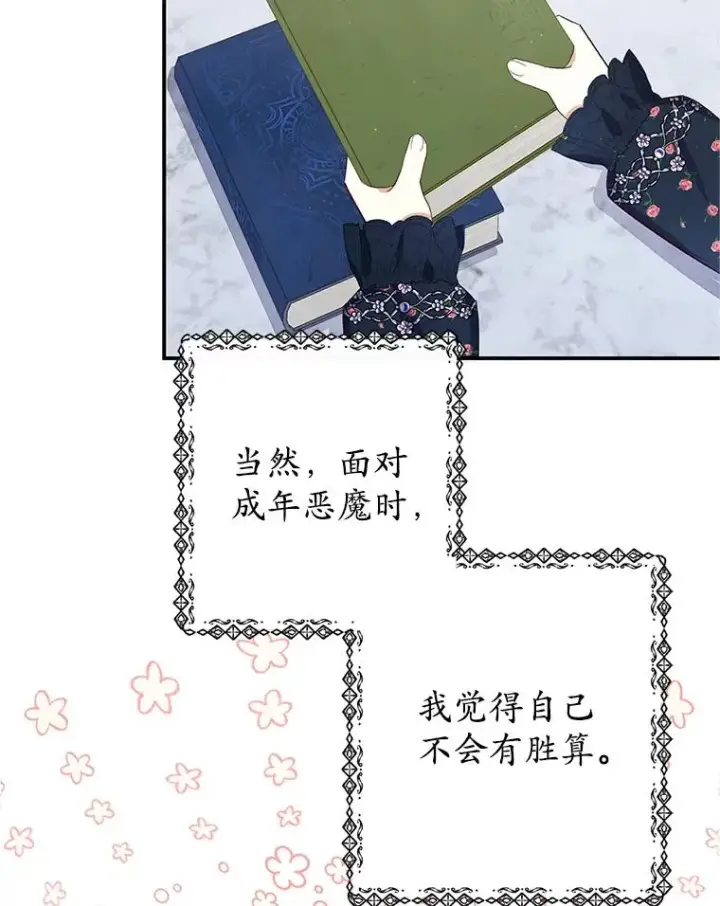 漫画《我在恶魔家的受宠生活》28.多重梦境第36张图