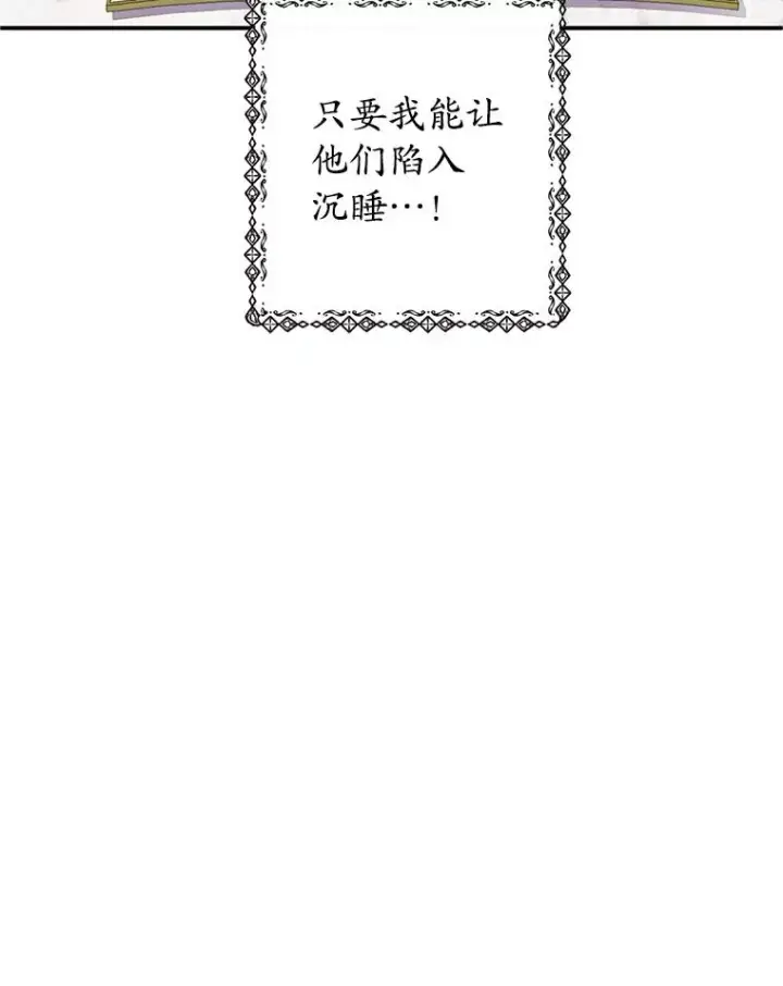 漫画《我在恶魔家的受宠生活》28.多重梦境第39张图