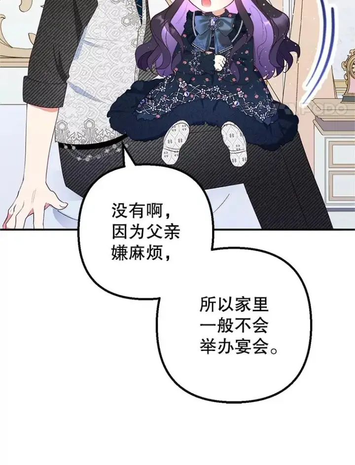 漫画《我在恶魔家的受宠生活》28.多重梦境第4张图