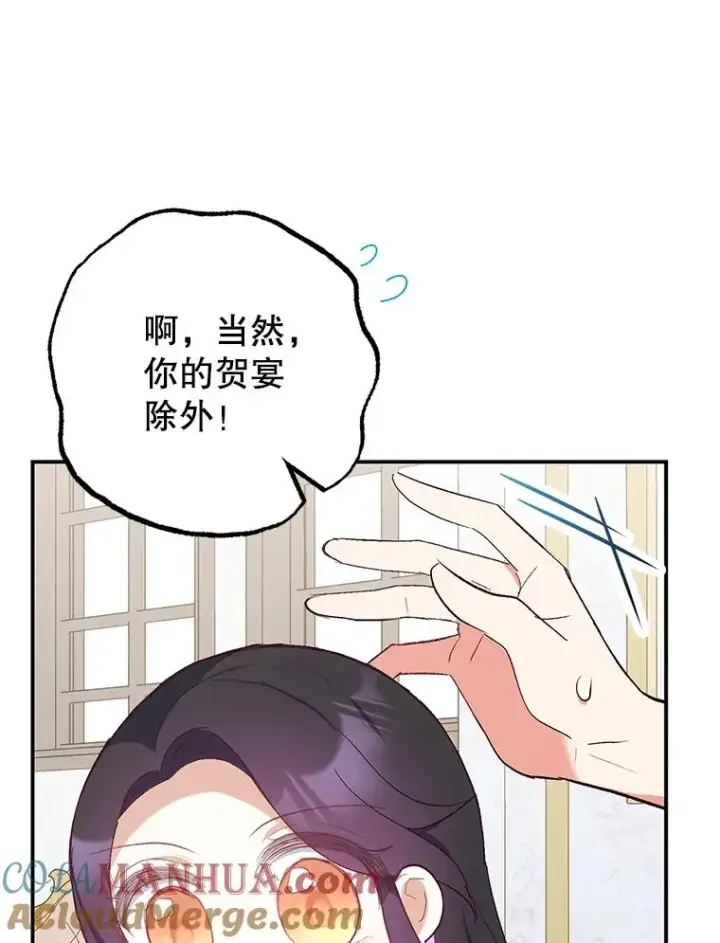 漫画《我在恶魔家的受宠生活》28.多重梦境第5张图