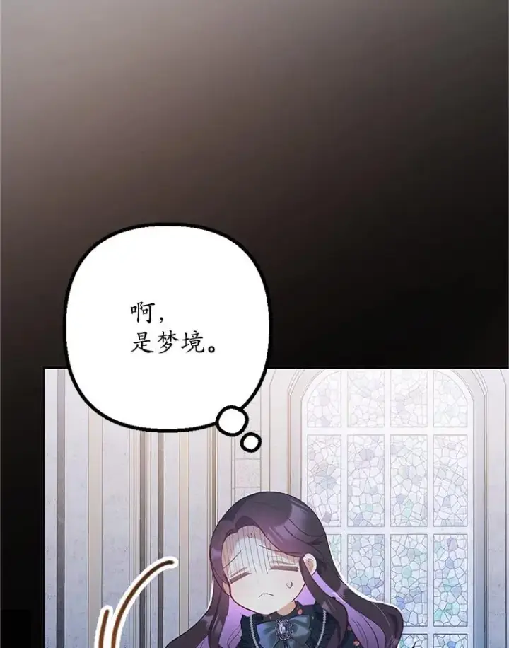 漫画《我在恶魔家的受宠生活》28.多重梦境第52张图