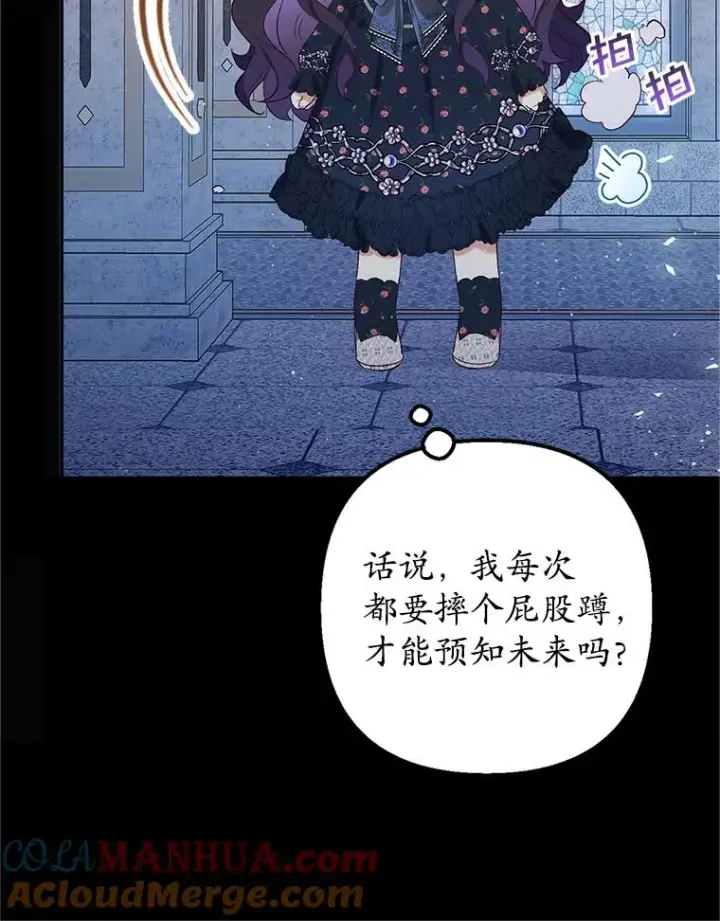 漫画《我在恶魔家的受宠生活》28.多重梦境第53张图