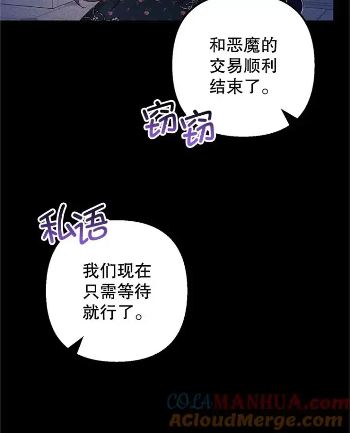 漫画《我在恶魔家的受宠生活》28.多重梦境第57张图