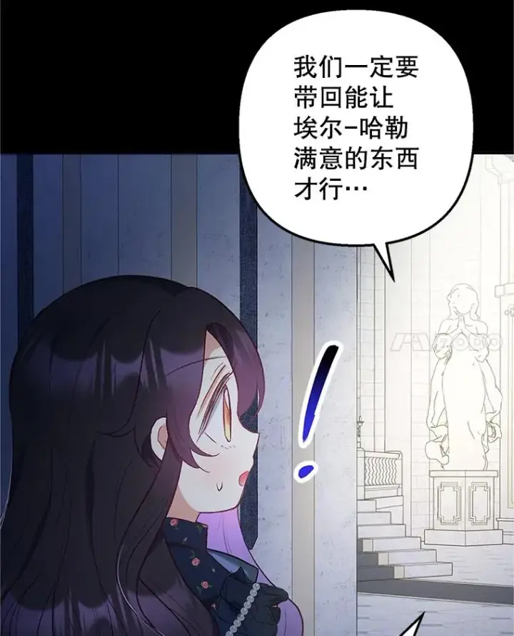漫画《我在恶魔家的受宠生活》28.多重梦境第58张图