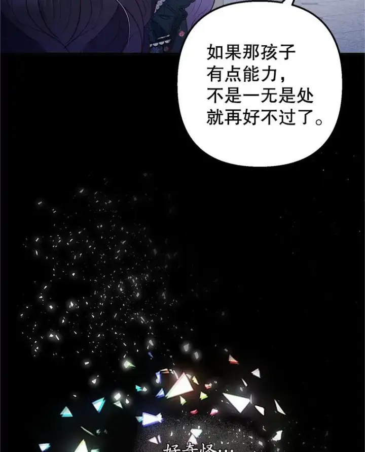 漫画《我在恶魔家的受宠生活》28.多重梦境第59张图