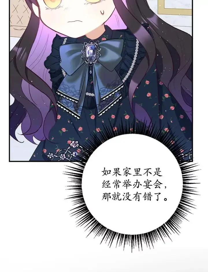 漫画《我在恶魔家的受宠生活》28.多重梦境第6张图
