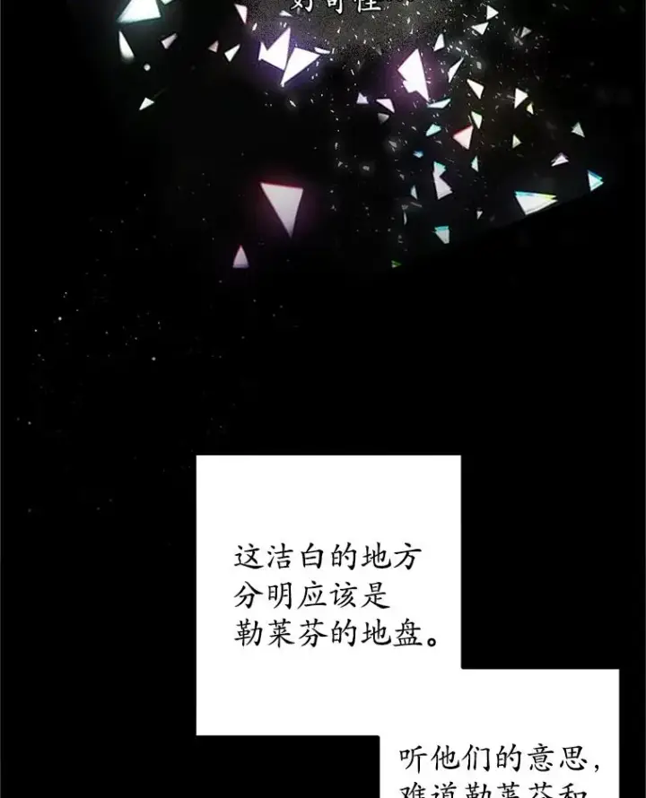 漫画《我在恶魔家的受宠生活》28.多重梦境第60张图