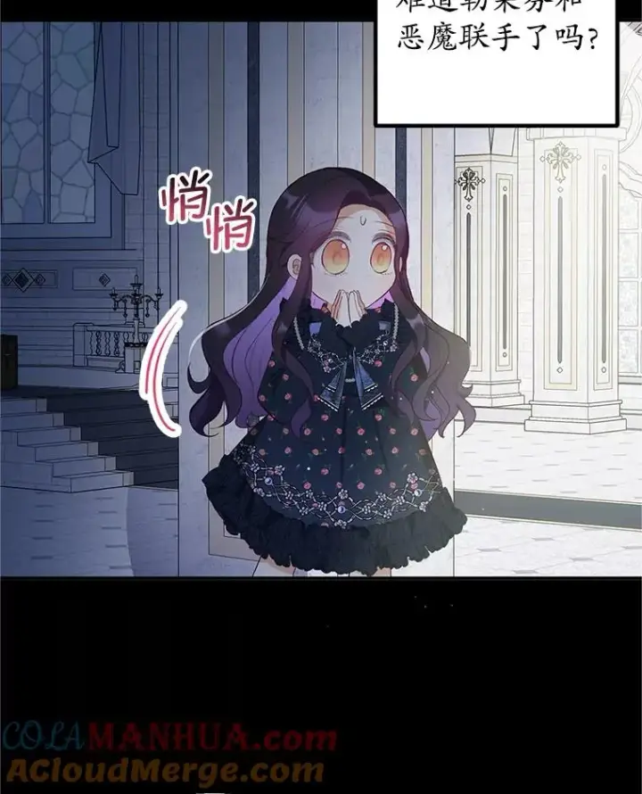 漫画《我在恶魔家的受宠生活》28.多重梦境第61张图