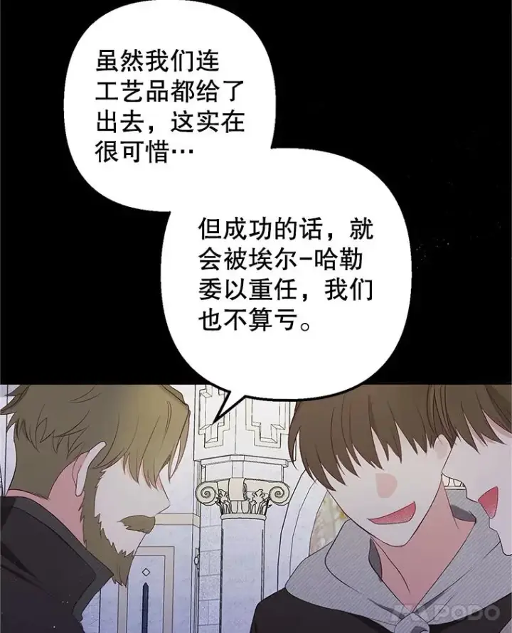 漫画《我在恶魔家的受宠生活》28.多重梦境第62张图