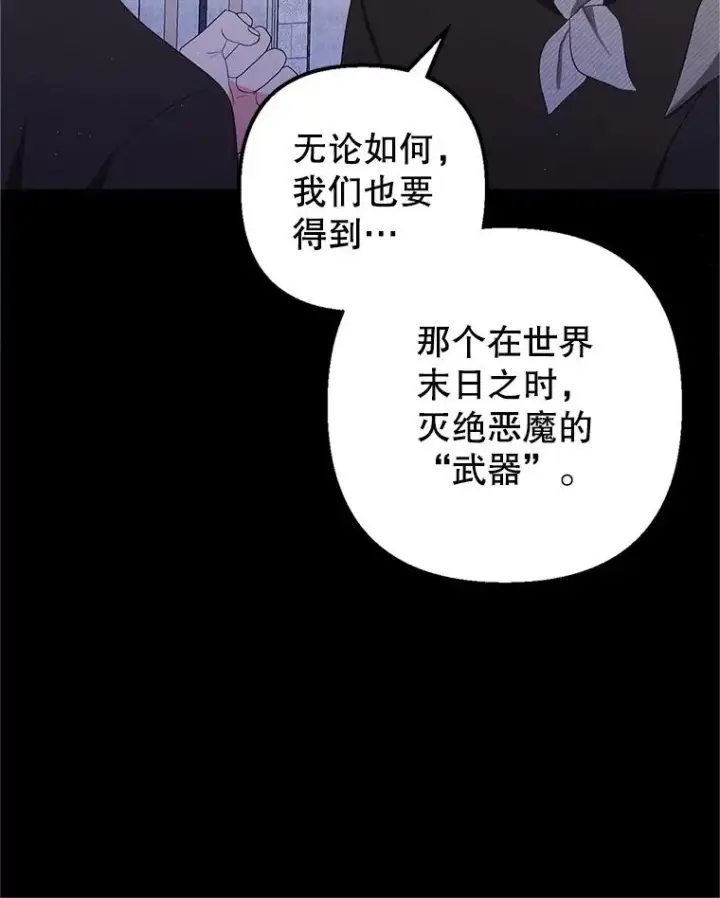 漫画《我在恶魔家的受宠生活》28.多重梦境第63张图