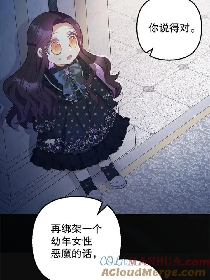 漫画《我在恶魔家的受宠生活》28.多重梦境第65张图