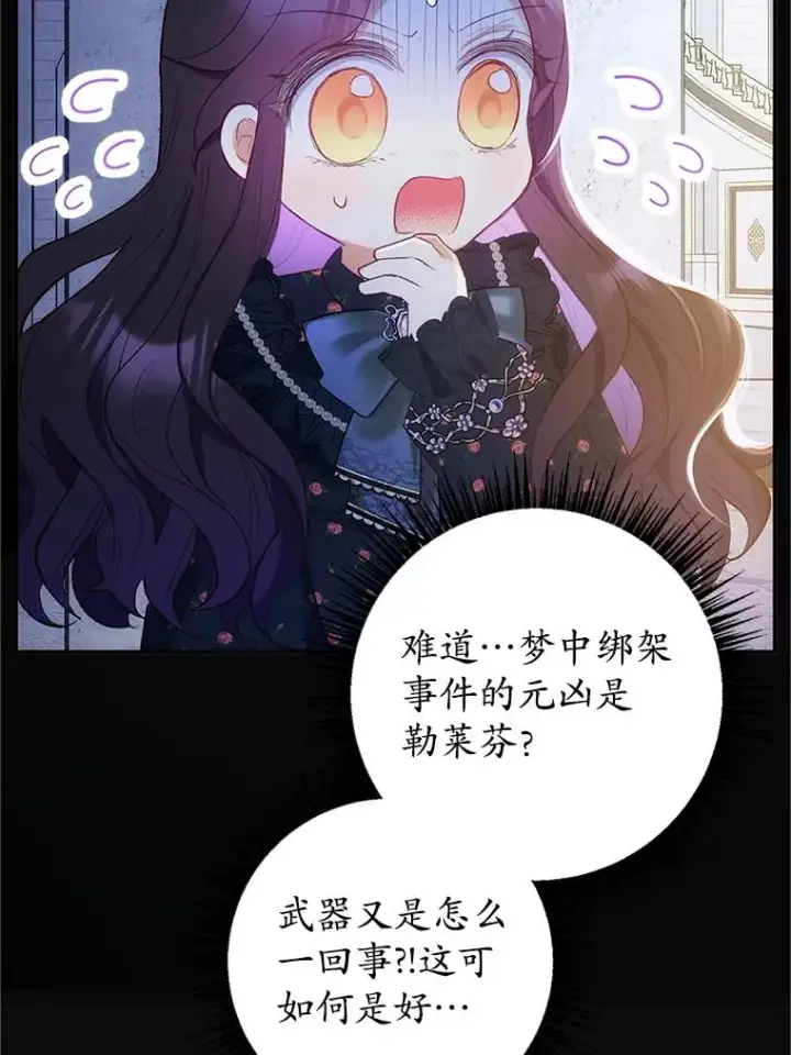 漫画《我在恶魔家的受宠生活》28.多重梦境第67张图