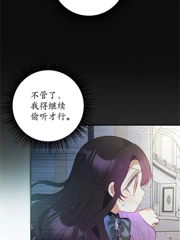 漫画《我在恶魔家的受宠生活》28.多重梦境第68张图
