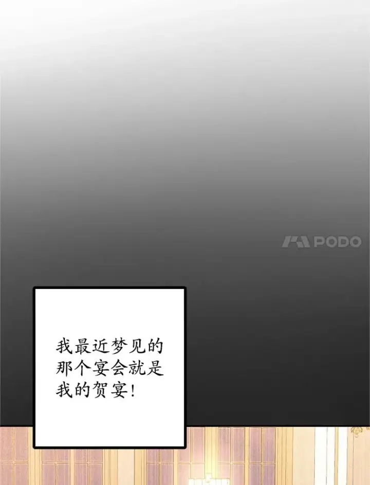 漫画《我在恶魔家的受宠生活》28.多重梦境第7张图